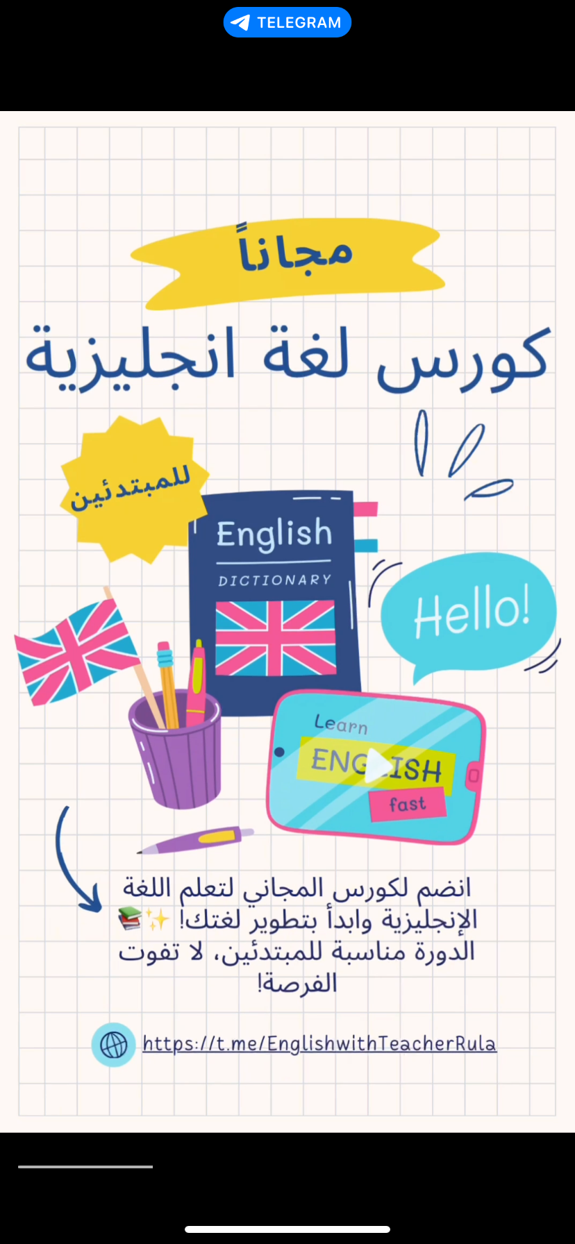 دورات لغة انجليزية مجانية