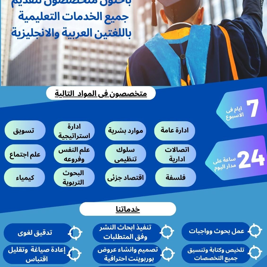 منصة الراية لخدمات الطلاب 