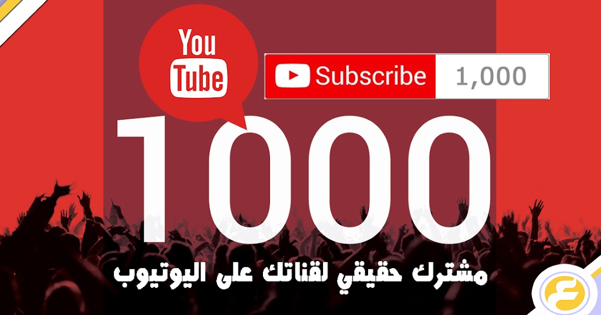 قروب تبادل اشتراكات اليوتيوب