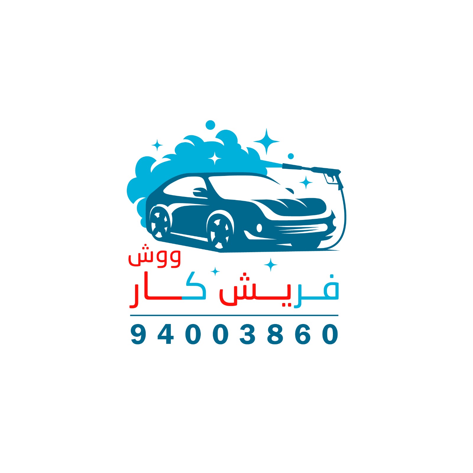 car wash ""غسيل سيارات متنقل 