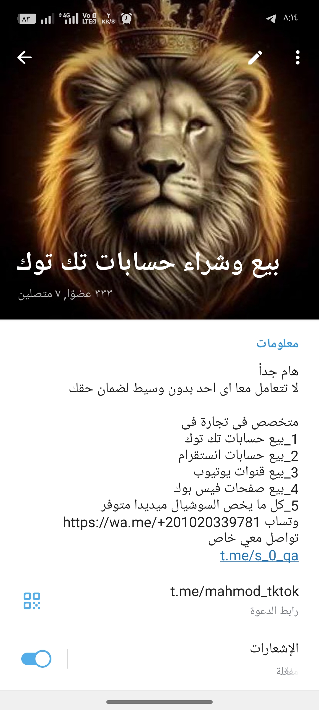 بيع حسابات تك توك 