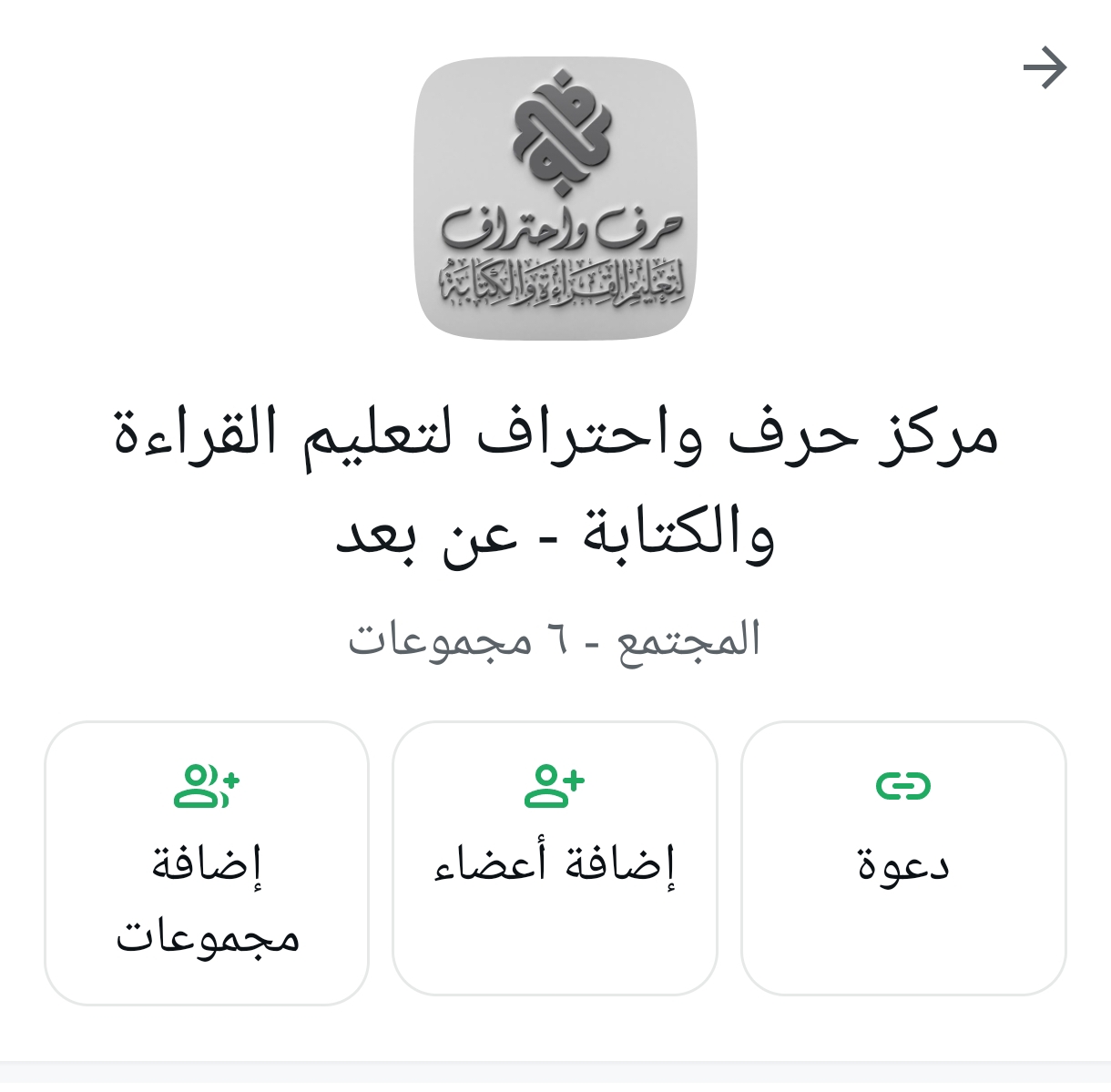 مركز حرف واحتراف لتعليم القراءة والكتابة 